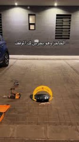 حاجز مواقف إلكتروني لمنع الوقوف غير المصرح به 8
