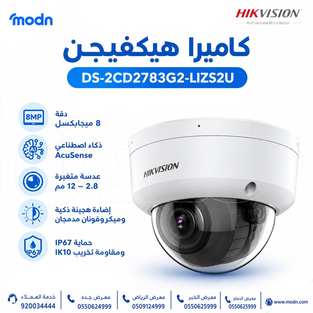 كاميرا هيكفيجن DS-2CD2783G2-LIZS2U بدقة 8 ميجابكسل وتقنية AcuSens
