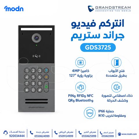 انتركم فيديو جراند ستريم GDS3725 للتحكم الذكي في الدخول  