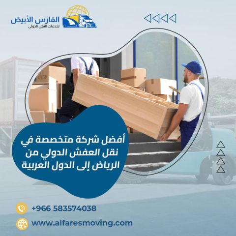شركة شحن دولي من الرياض إلى الخليج