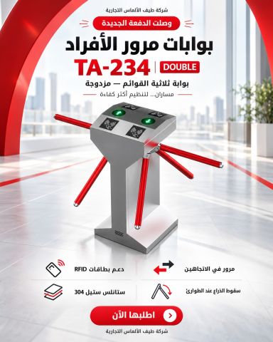 بوابة تحكم بالدخول TA-233 للمنشآت والشركات 2