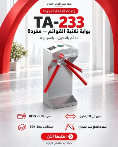 بوابة دخول الموظفين والزوار TA-233 Tripod 8