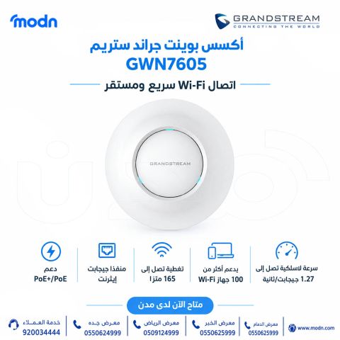 أكسس بوينت جراند ستريم GWN7605