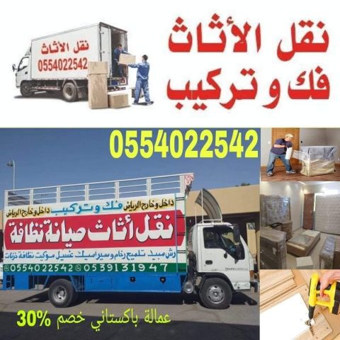 نقل عفش شرق الرياض نقل عفش باكستاني  2
