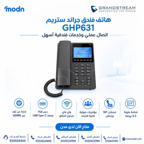 هاتف فندق جراند ستريم GHP631  