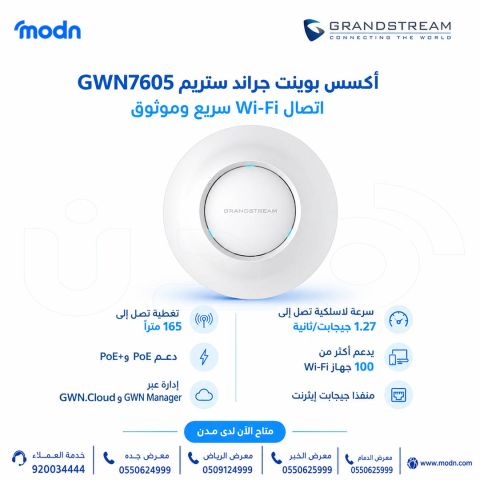 أكسس بوينت جراند ستريم GWN7605