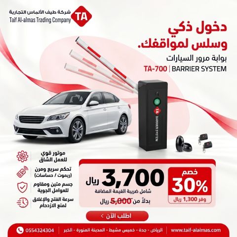 بوابة مواقف سيارات بوابه الكترونية ذراع