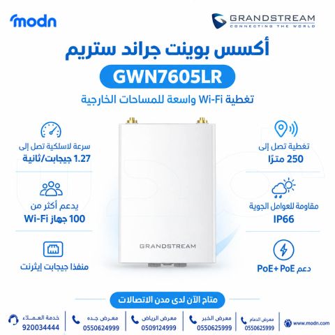 أكسس بوينت جراند ستريم GWN7605LR  