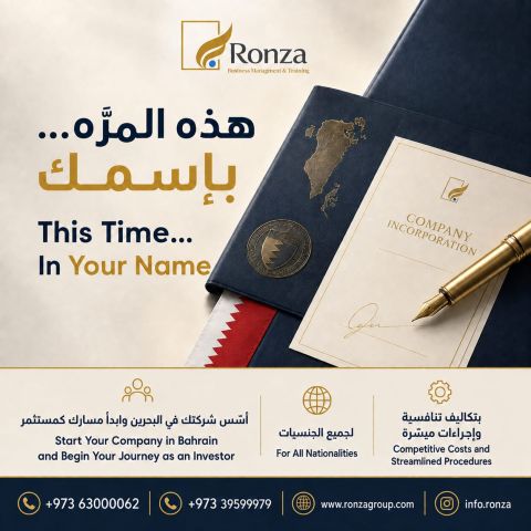 تأسيس شركتك في البحرين أسهل مع رونزا