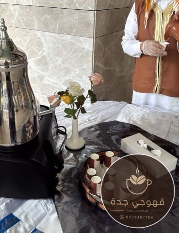قهوجي مناسبات في جدة | قهوجيين وصبابين قهوة 0539307706 2