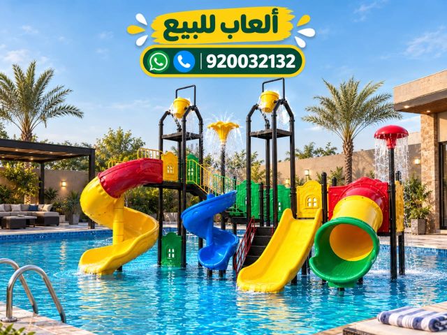بيع و تركيب ألعاب مائية للأطفال  4