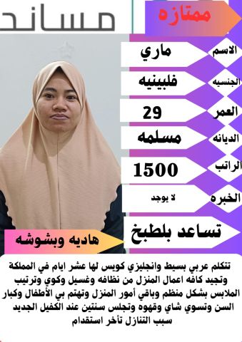 متوفر ومطلوب عاملات للتنازل من جميع الجنسيات 0546517553 6