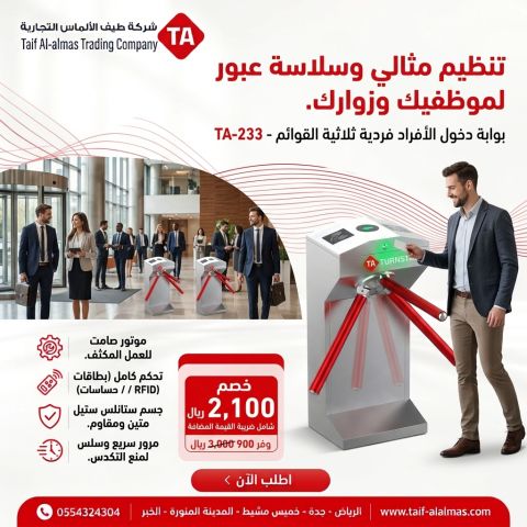بوابة مرور الافراد والموظفين بوابه الكترونية ثلاثية