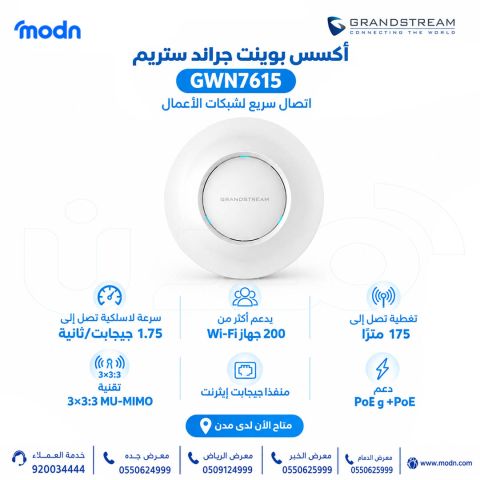 أكسس بوينت جراند ستريم GWN7615  
