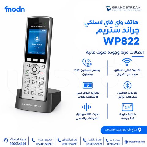 هاتف واي فاي لاسلكي جراند ستريم WP822