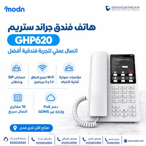هاتف فندق جراند ستريم GHP620W  