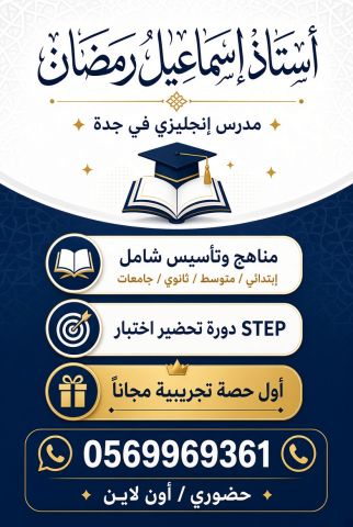 مدرس انجليزي في جدة 