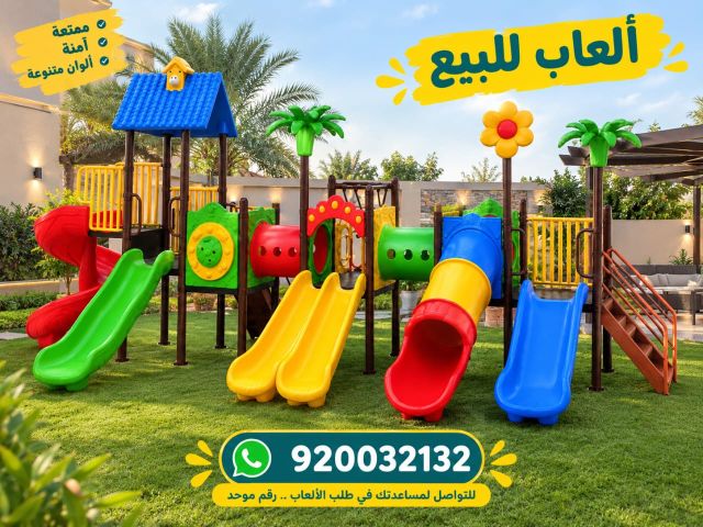 ملاهي حدائق زحاليق مراجيح 