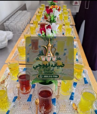 قهوجي في جدة | قهوجيات وصبابين ومباشرات ضيافة للمناسبات | 0552137