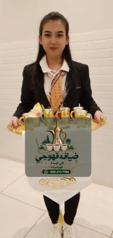 قهوجي في جدة وصبابين قهوة | قهوجيات ومباشرات ضيافة | 0552137702 7