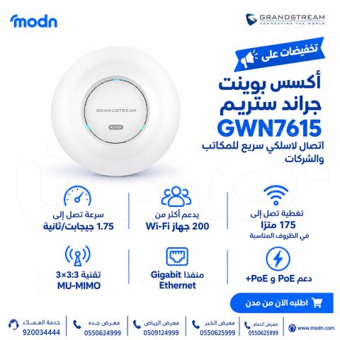تخفيضات على أكسس بوينت جراند ستريم GWN7615! ????