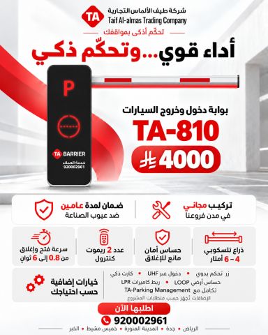 نظام تحكم في دخول وخروج السيارات للمؤسسات 2