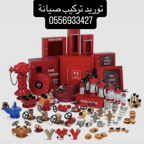توريد تركيب صيانة أنظمة السلامة انذار اطفاء 