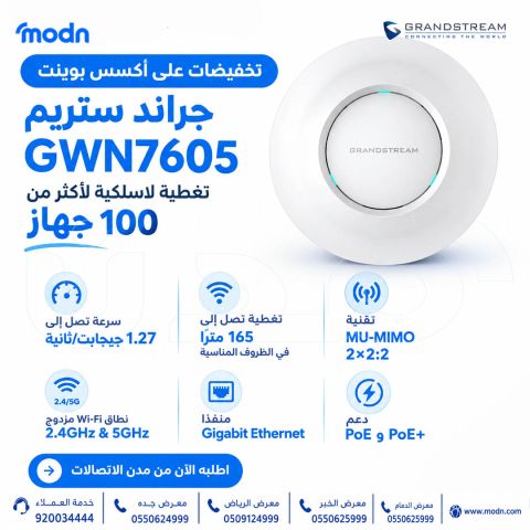 عروض وتخفيضات على أكسس بوينت جراند ستريم GWN7605