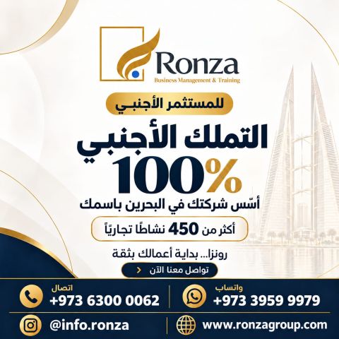 تبي تبدأ مشروعك في البحرين؟ 