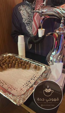 قهوجي في جدة – صبابين قهوة – احجز قهوجيات 0539307706 2