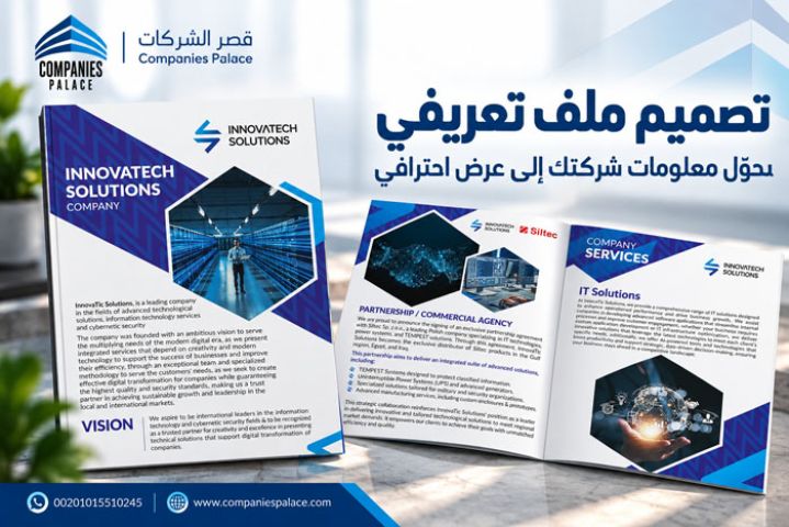 تصميم بروفايل شركة جديدة بسعر مناسب