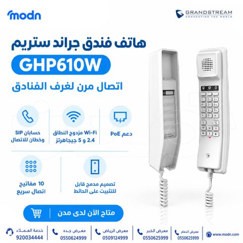 هاتف فندق جراند ستريم GHP610W  