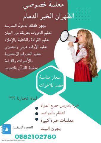 معلمه خصوصيه الدمام معلمه تجي البيت الدمام  4