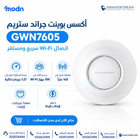 أكسس بوينت جراند ستريم GWN7605 