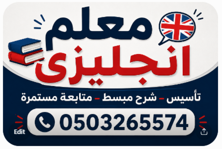 معلم انجليزى 