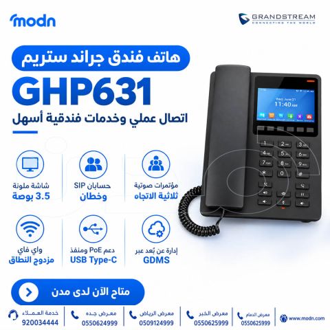هاتف فندق جراند ستريم GHP631 بشاشة ملونة واتصال مرن