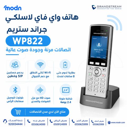هاتف واي فاي لاسلكي جراند ستريم WP822  