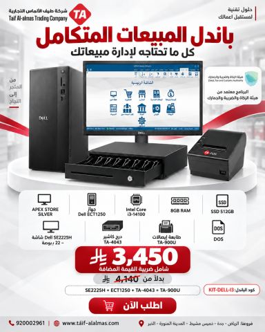  باقة كاشير احترافية للمحلات والسوبر ماركت