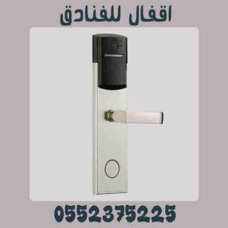 اسعار الاقفال الالكترونية وكوالين الفنادق 0552375225 3