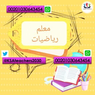 معلمين و معلمات خصوصي الرياض 4