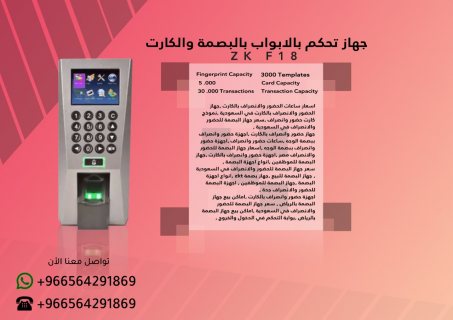 اجهزةالتحكم بالابواب اكسس كنترول بوابات الكترونية0564291869
