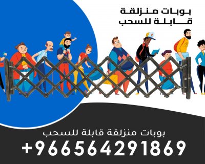 بوابات وحواجز متحركة ل تنظيم صفوف الافراد  2