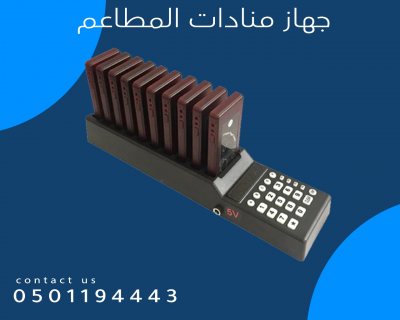 اجهزة المناداه للمطاعم  3