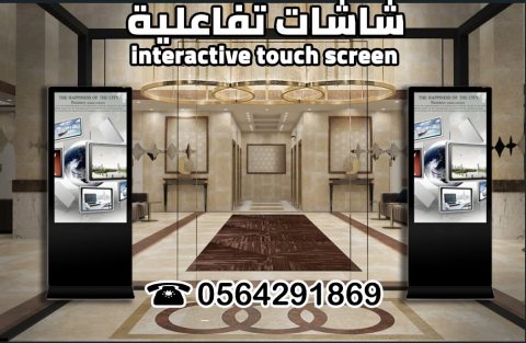 شاشة تفاعلية interactive touch screen 1