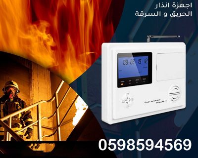 جهاز الإنذار ضد الحريق و السرقه security alarm systems 1