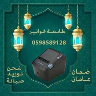 طابعات فواتير و باركود فورية 2