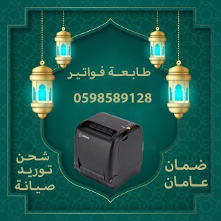 طابعات فواتير و باركود فورية 3