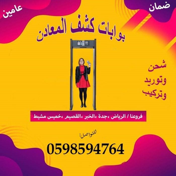 بوابات كشف المعادن  2