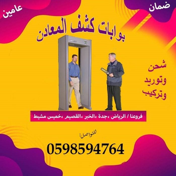 بوابات كشف المعادن  3