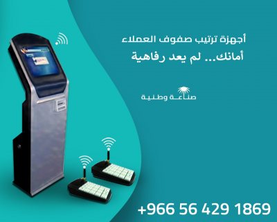 جهاز سحب ارقام الانتظار وتنظيم الدور queue management system 3